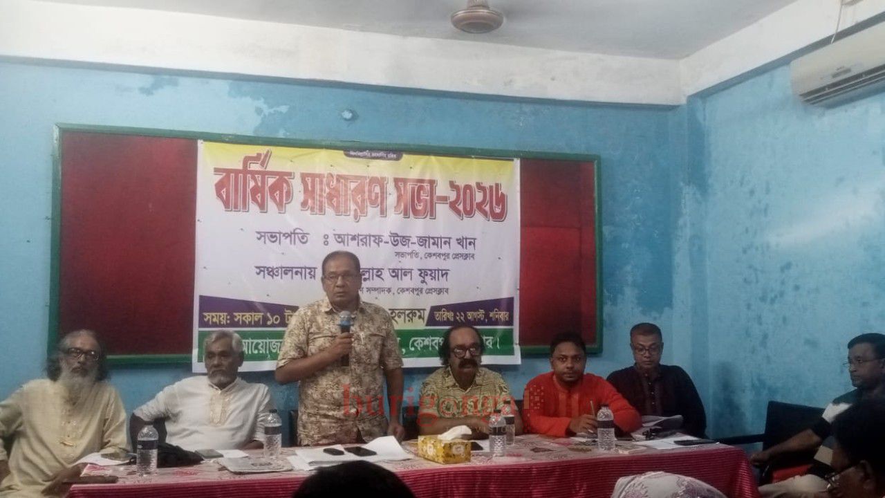 কেশবপুর প্রেসক্লাবের বার্ষিক সাধারণ সভা অনুষ্ঠিত