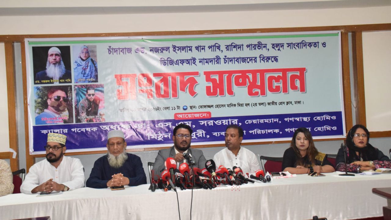 তালাশ টিমের মিথ্যা ও ভিত্তিহীন সংবাদের বিরুদ্ধে ক্যান্সার গবেষক অধ্যক্ষ ডা. এস এম সরওয়ারের সংবাদ সম্মেলন ও তীব্র প্রতিবাদ