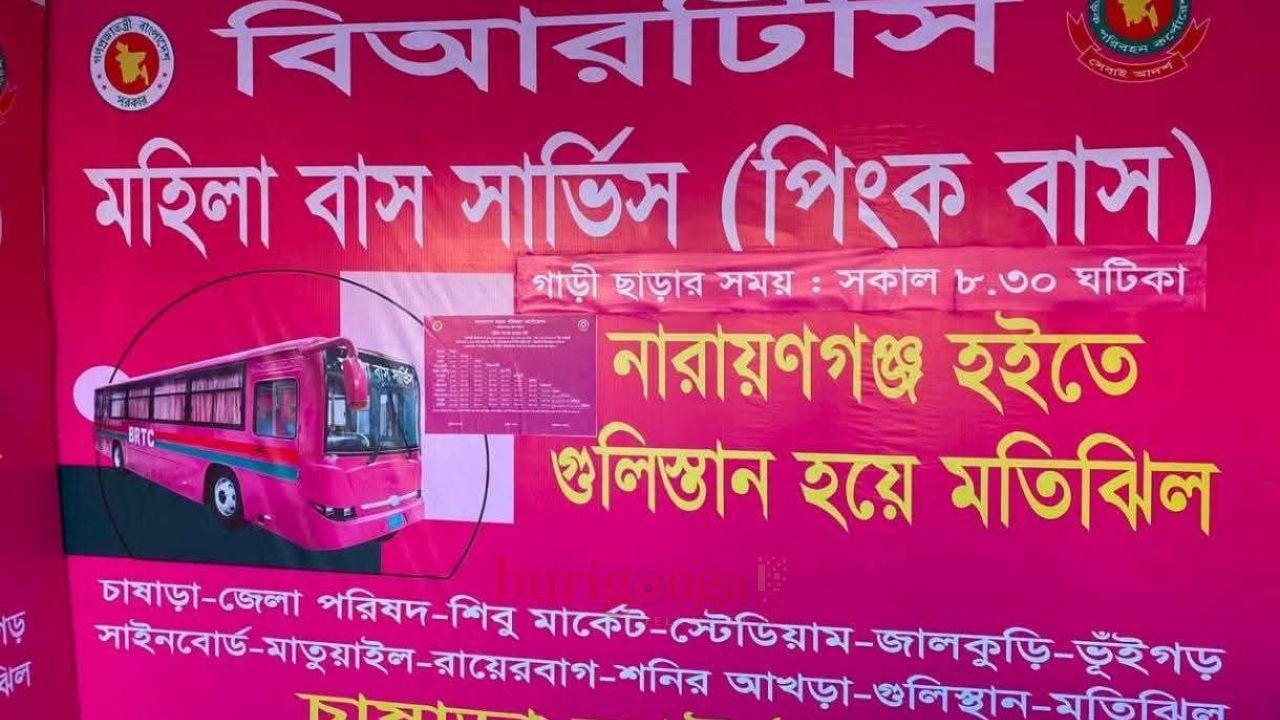 নারায়ণগঞ্জ মতিঝিল রুটে চালু হল বিআরটিসির পিংক বাস,নারীদের যাতায়াতে নতুন স্বস্তি 