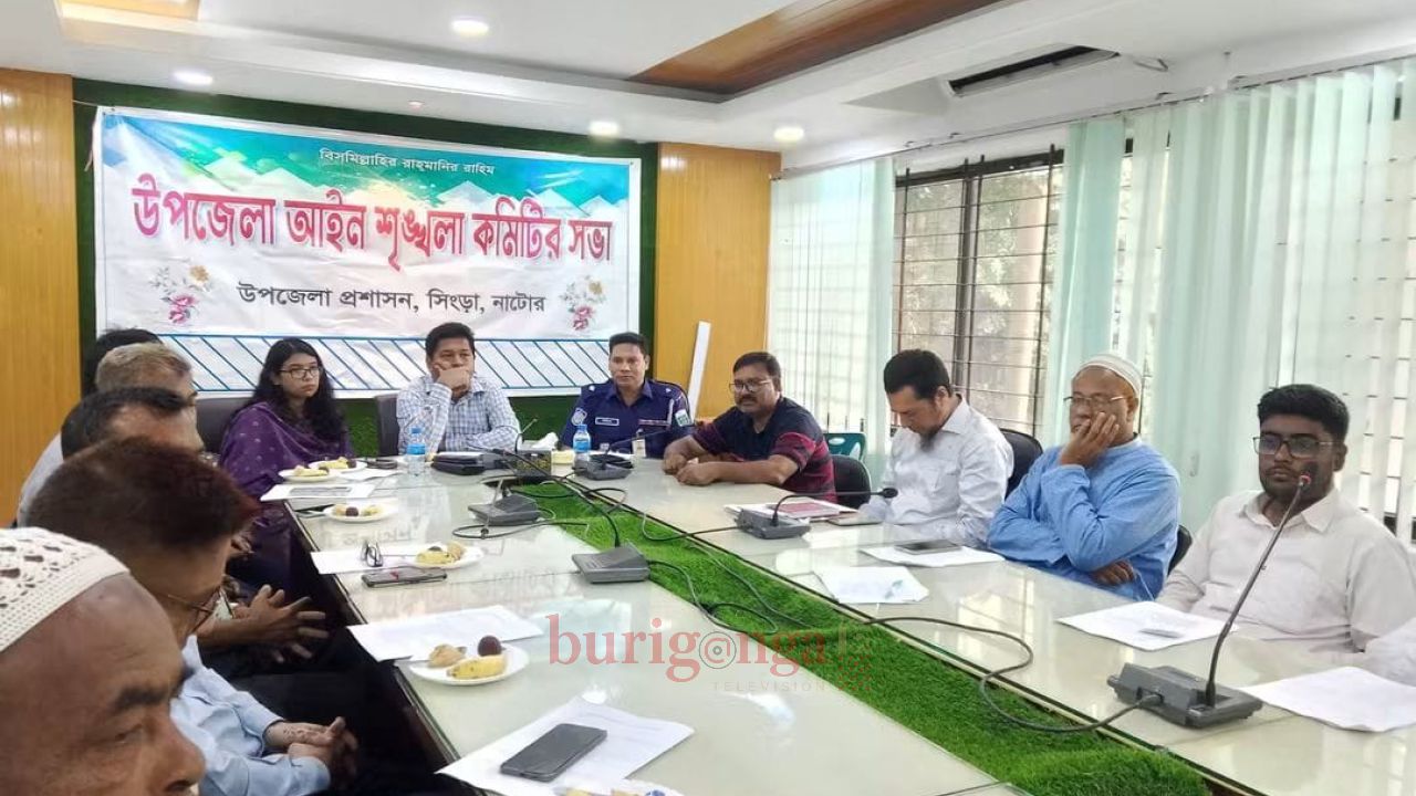 সিংড়ায় আইন-শৃঙ্খলা কমিটির সভা অনুষ্ঠিত 