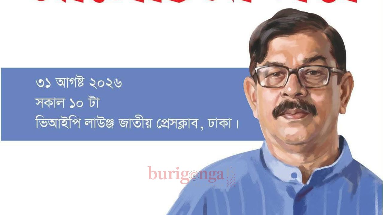 জাতীয় প্রেসক্লাবে জ্বালানি ও জীবনের নিরাপত্তা শীর্ষক আলোচনা সভা অনুষ্ঠিত 