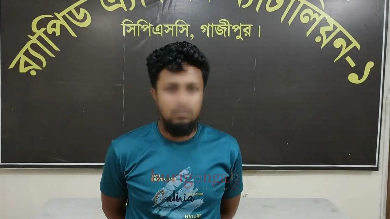রাণীশংকৈলে ধর্ষণ মামলার আসামি গাজীপুরে গ্রেপ্তার
