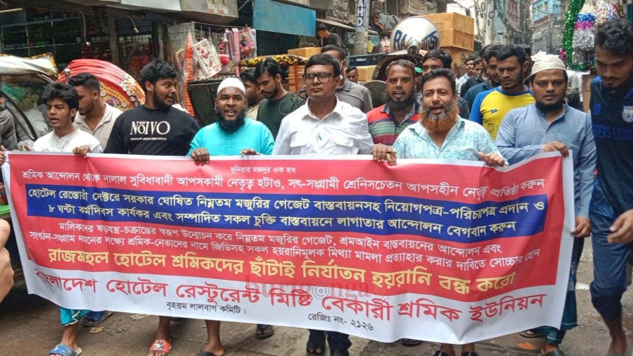 শ্রমিকদের নিম্নতম মজুরি ও শ্রম আইন বাস্তবায়নের দাবিতে সমাবেশ