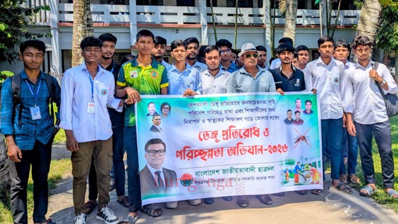 ঈশ্বরগঞ্জ সরকারি কলেজে ছাত্রদলের পরিচ্ছন্নতা অভিযান