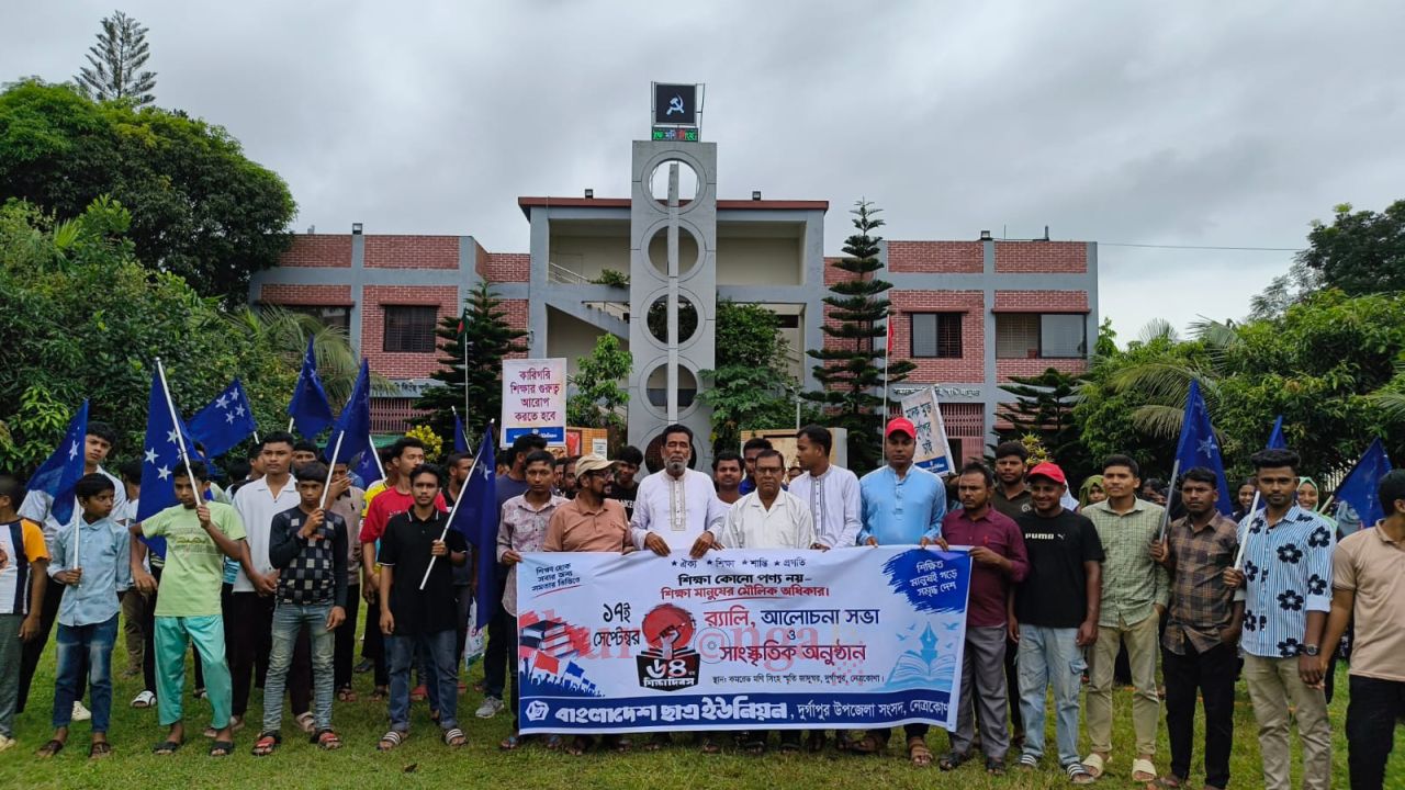 দুর্গাপুরে বাংলাদেশ ছাত্র ইউনিয়নের উদ্যোগে &lsquo;শিক্ষা দিবস&rsquo; পালিত