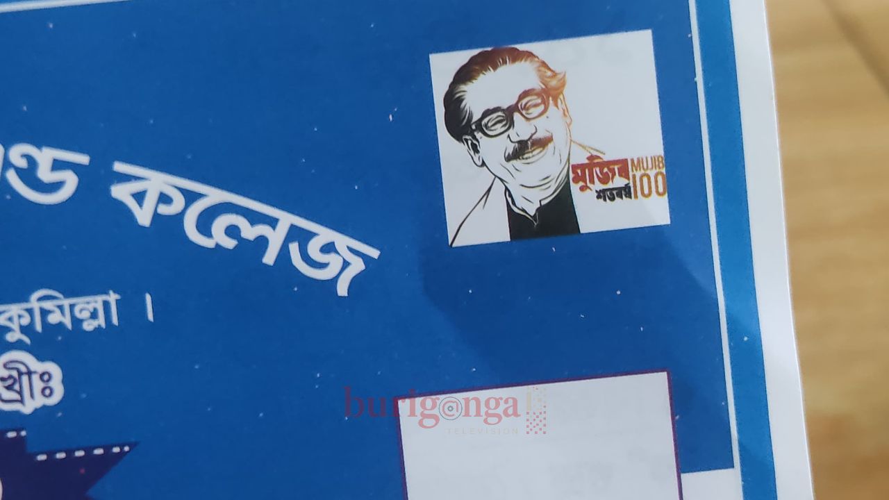 চান্দলা করিম বক্স হাই স্কুল অ্যান্ড কলেজে আওয়ামী ভূত, ভর্তি ফরমে &lsquo;মুজিব শতবর্ষ&rsquo; ও &lsquo;শেখ হাসিনার বাংলাদেশ&rsquo; স্লোগান
