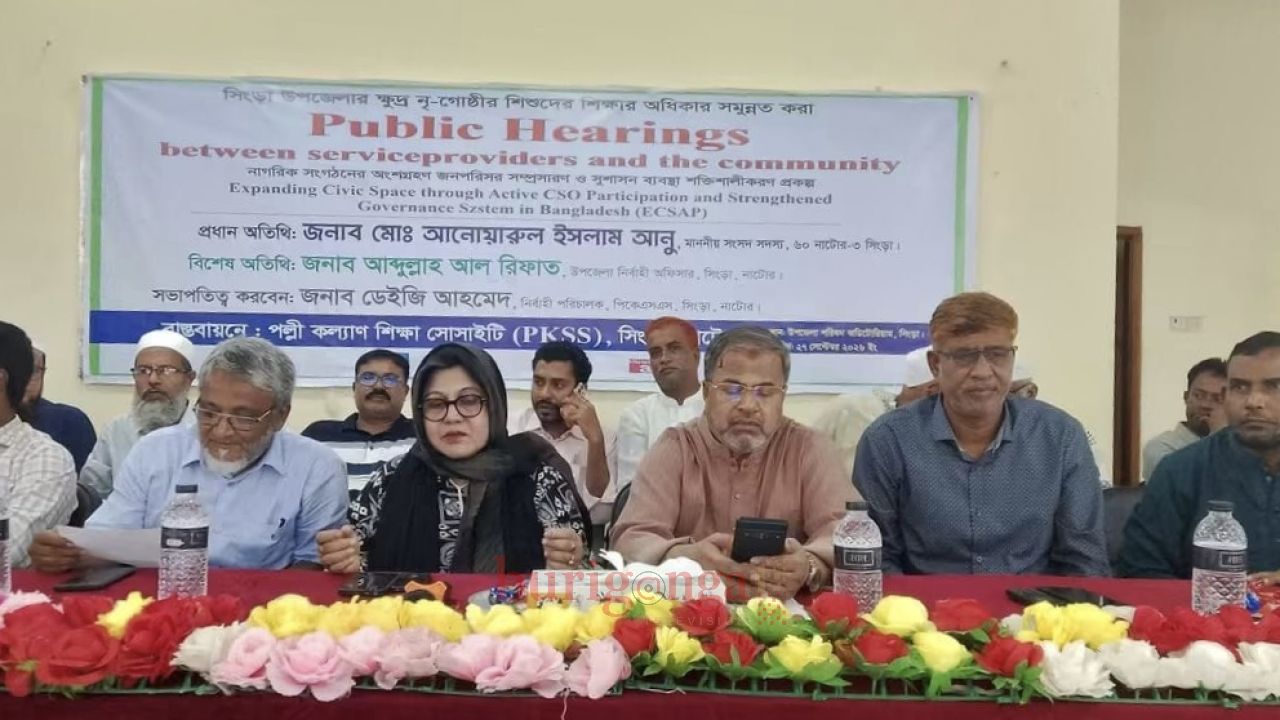 সিংড়ায় ক্ষুদ্র নৃগোষ্ঠী শিশুদের শিক্ষার অধিকার নিয়ে গণশুনানি