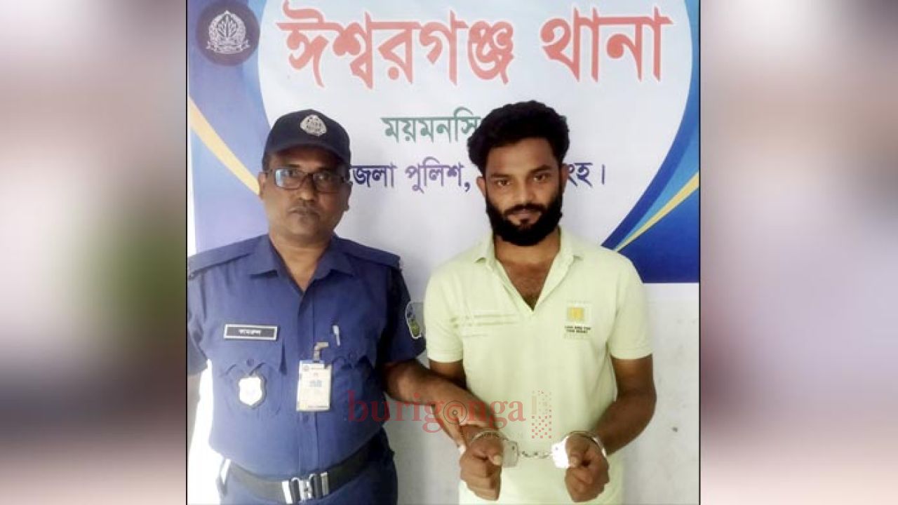 ঈশ্বরগঞ্জে ছাত্রলীগ নেতা গ্রেফতার