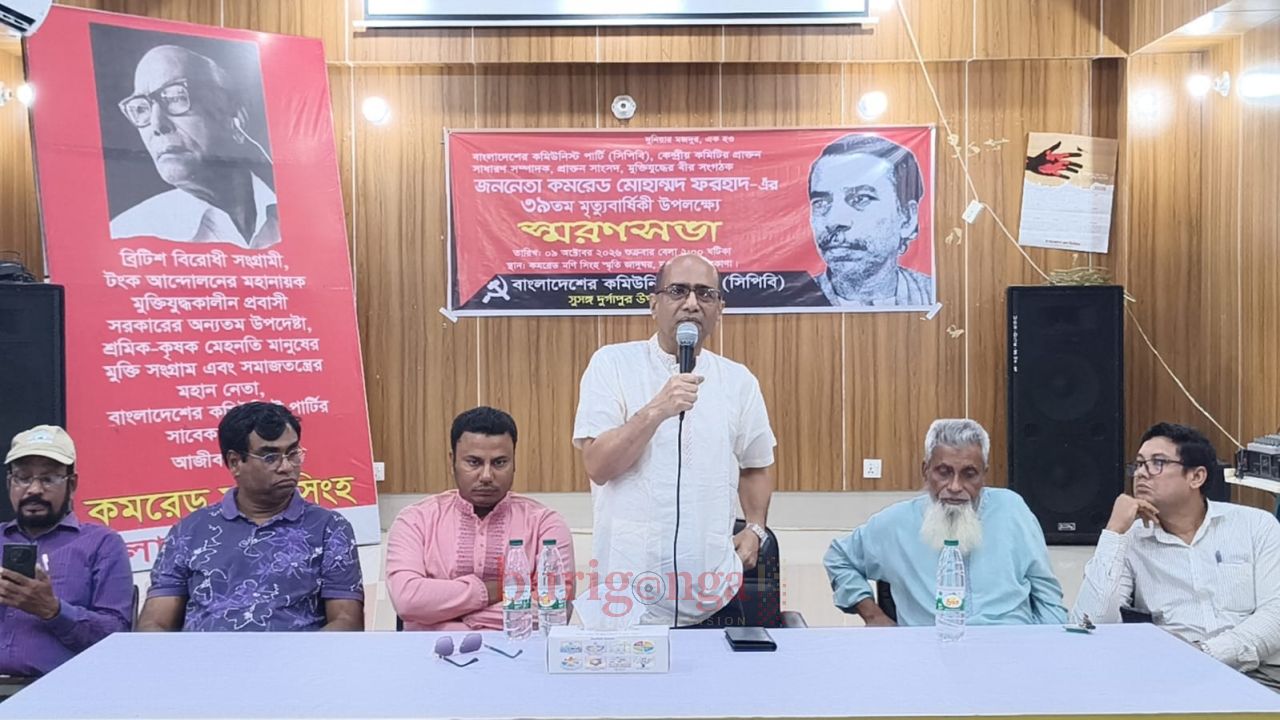 দুর্গাপুরে কমরেড ফরহাদের ৩৯তম মৃত্যুবার্ষিকী পালিত