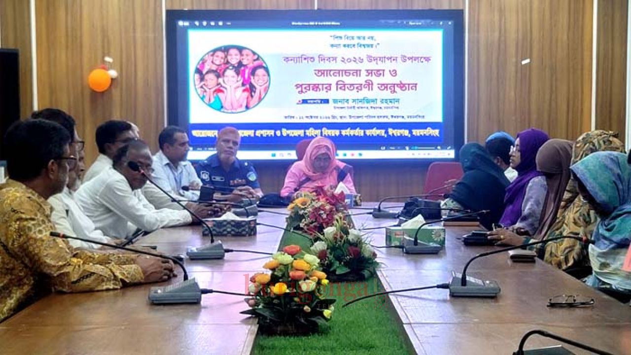 ঈশ্বরগঞ্জে কন্যাশিশু দিবস পালন