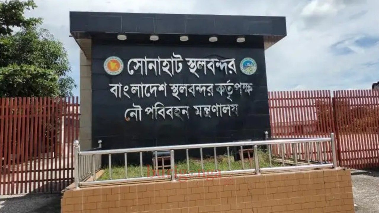 দুর্গাপূজা উপলক্ষে সোনাহাট স্থলবন্দরে ৭ দিন আমদানি-রপ্তানি বন্ধ