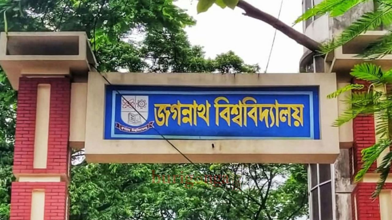 পশু জবাইয়ে নিষেধাজ্ঞার বিজ্ঞপ্তি নিয়ে দুঃখ প্রকাশ জবি প্রশাসনের