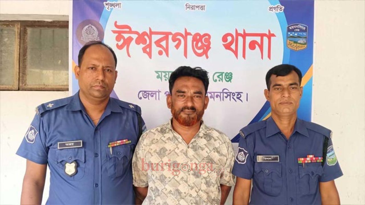 ঈশ্বরগঞ্জে আ'লীগ নেতা সাবেক ইউপি চেয়ারম্যান গ্রেফতার