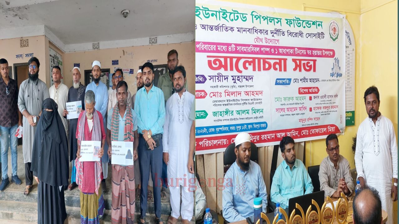 বাহুবলে অসহায় পরিবারের পাশে ইউনাইটেড পিপলস ফাউন্ডেশন ও আন্তর্জাতিক মানবাধিকার দুর্নীতিবিরোধী সোসাইটি
