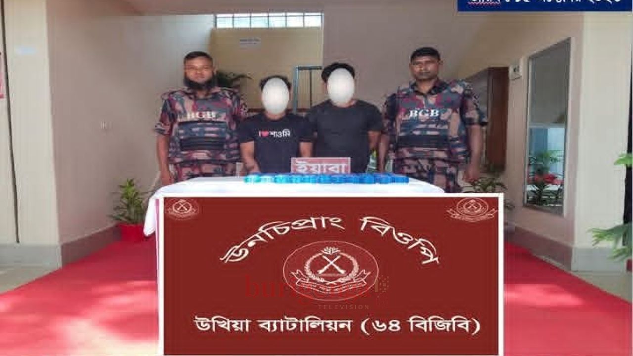 উখিয়ায় বিজিবির হাতে ৭০ হাজার পিস ইয়াবাসহ দুই মাদক কারবারি গ্রেপ্তার