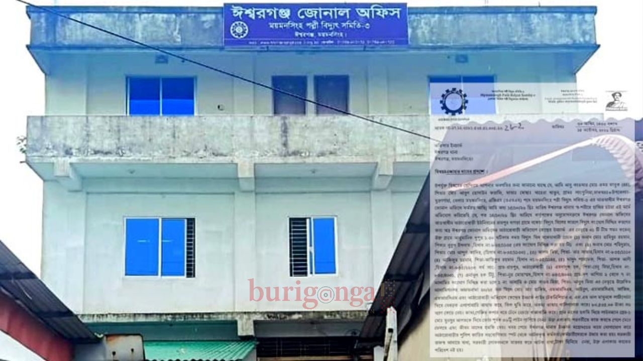 ঈশ্বরগঞ্জে বিদ্যুৎকর্মীদের অবরুদ্ধ, থানায় অভিযোগ