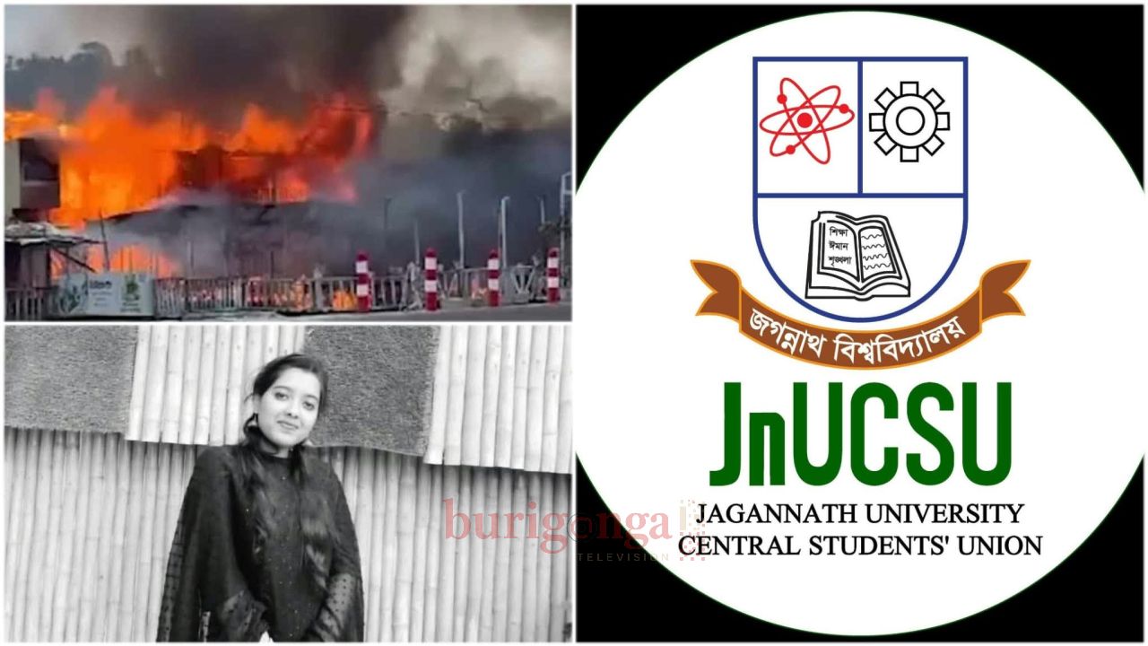 ইনানীতে অগ্নিকাণ্ডে জবি শিক্ষার্থীসহ ১০ জনের মৃত্যুতে জকসুর শোক