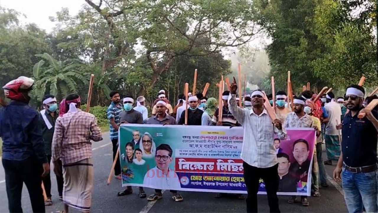 ঈশ্বরগঞ্জে বৈঠা-লাঠি হাতে নিষিদ্ধ আ&rsquo;লীগের বিক্ষোভ মিছিল