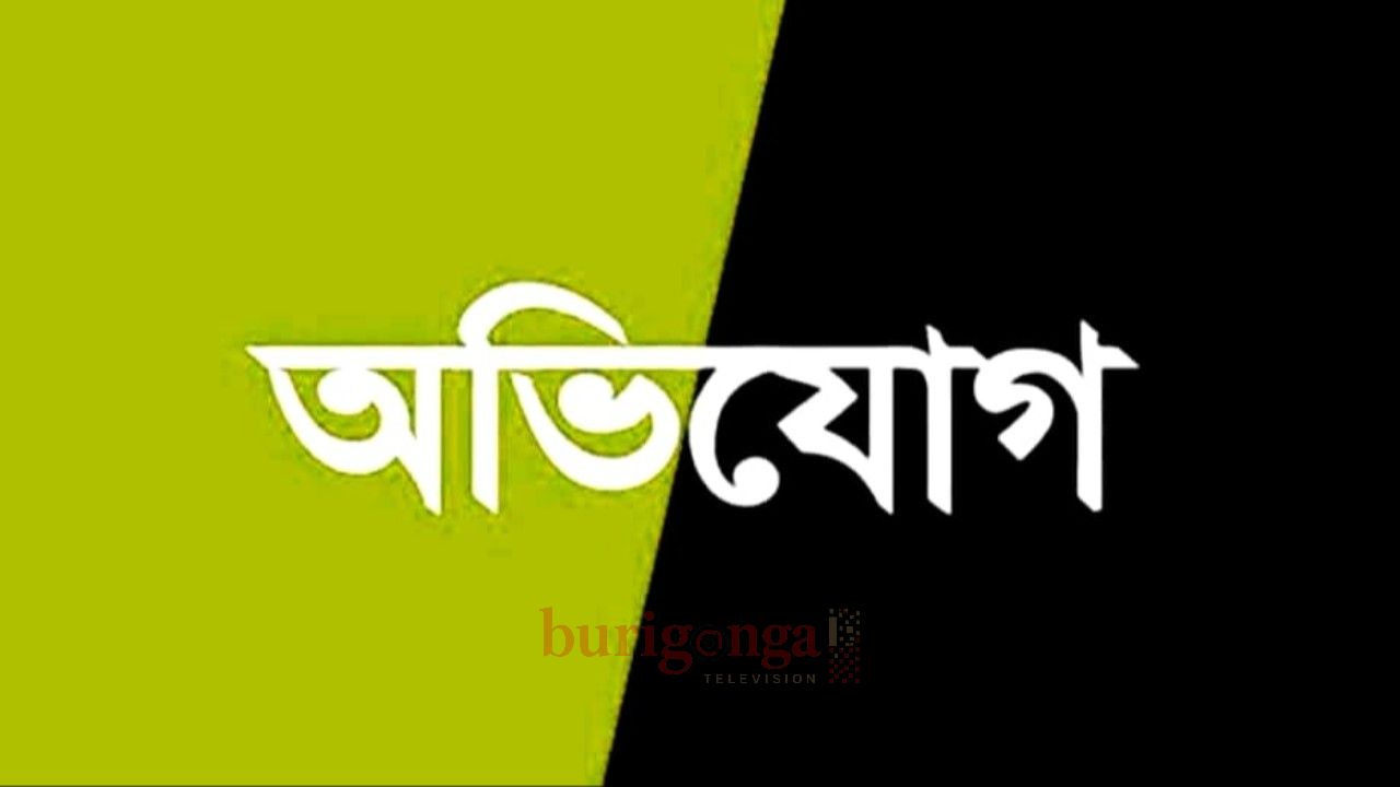 পলাশবাড়ীতে জীবিত ব্যক্তিকে মৃত দেখিয়ে জমির দলিল, দখলের অভিযোগ