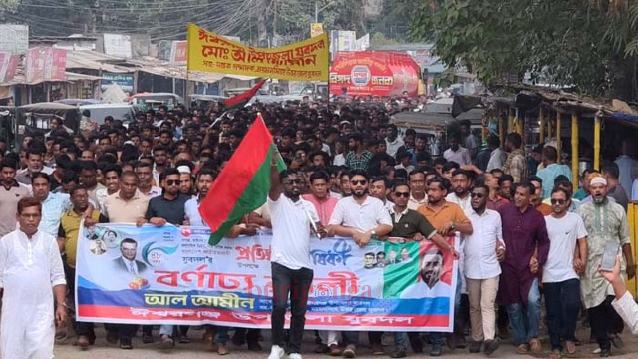 যুবদলের প্রতিষ্ঠাবার্ষিকীতে আল-আমীনের নেতৃত্বে ঈশ্বরগঞ্জে আনন্দ শোভাযাত্রা