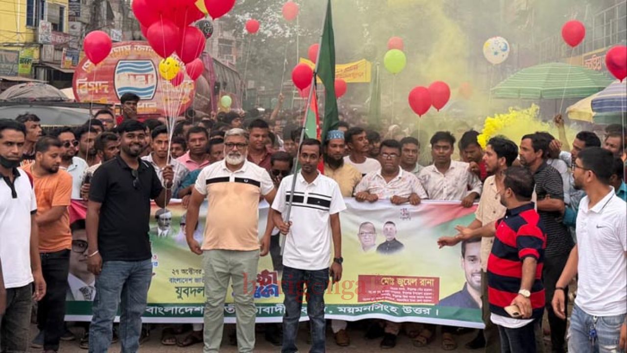 যুবদলের প্রতিষ্ঠাবার্ষিকীতে ঈশ্বরগঞ্জে নেতাকর্মীদের ঢল, নেতৃত্বে জুয়েল রানা