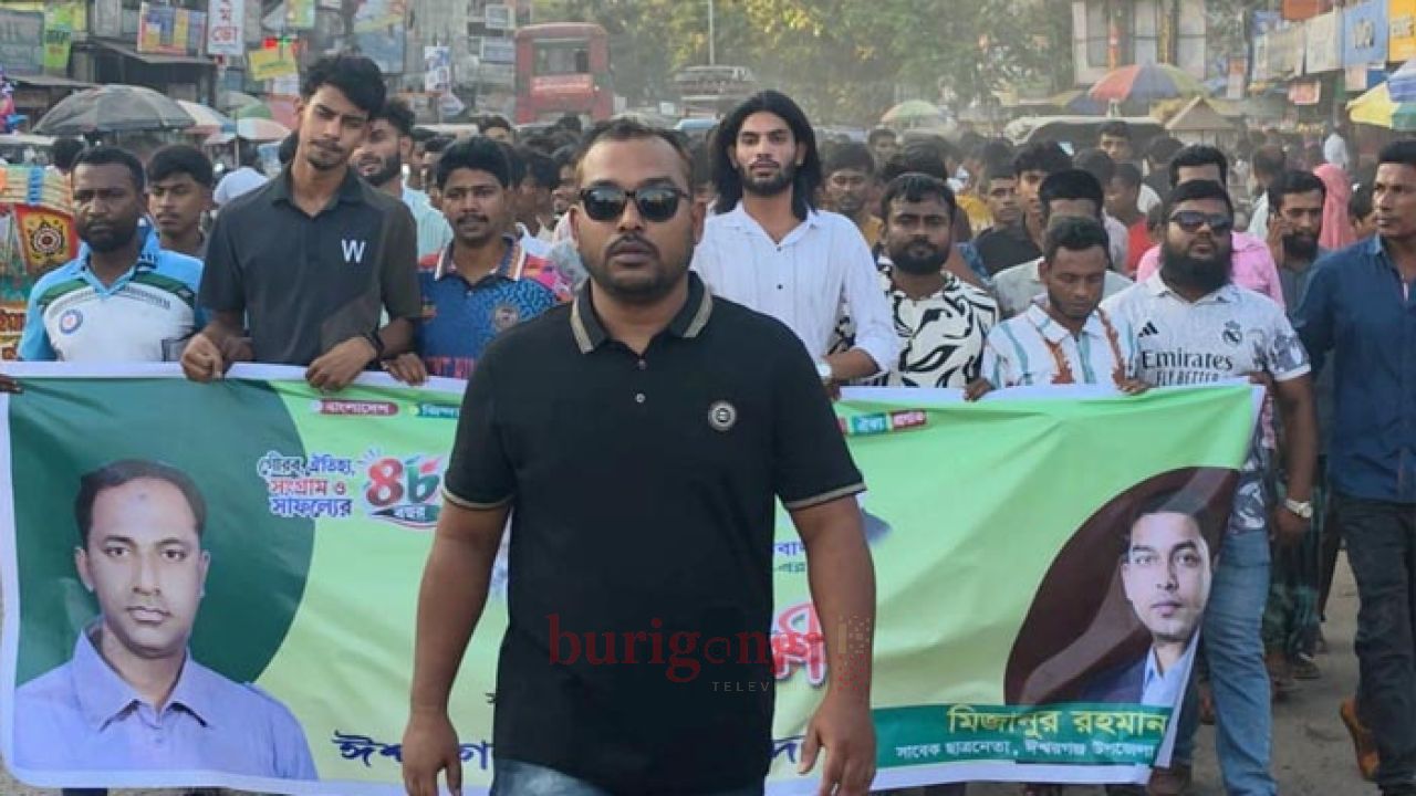 ঈশ্বরগঞ্জে মিজানুর রহমানের নেতৃত্বে যুবদলের আনন্দ মিছিল ও সমাবেশ