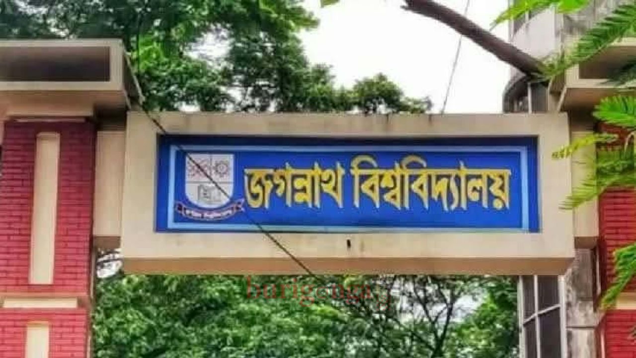 বিশ্ববিদ্যালয় দিবসের কনসার্টে বহিরাগত প্রবেশ নিষিদ্ধ করল জবি প্রশাসন 