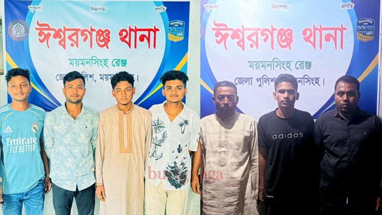 ঈশ্বরগঞ্জে নাশকতা প্রতিরোধে পুলিশের অভিযানে গ্রেফতার ৭