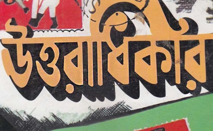 উত্তরাধিকার সমরেশ মজুমদারের বুক রিভিউ