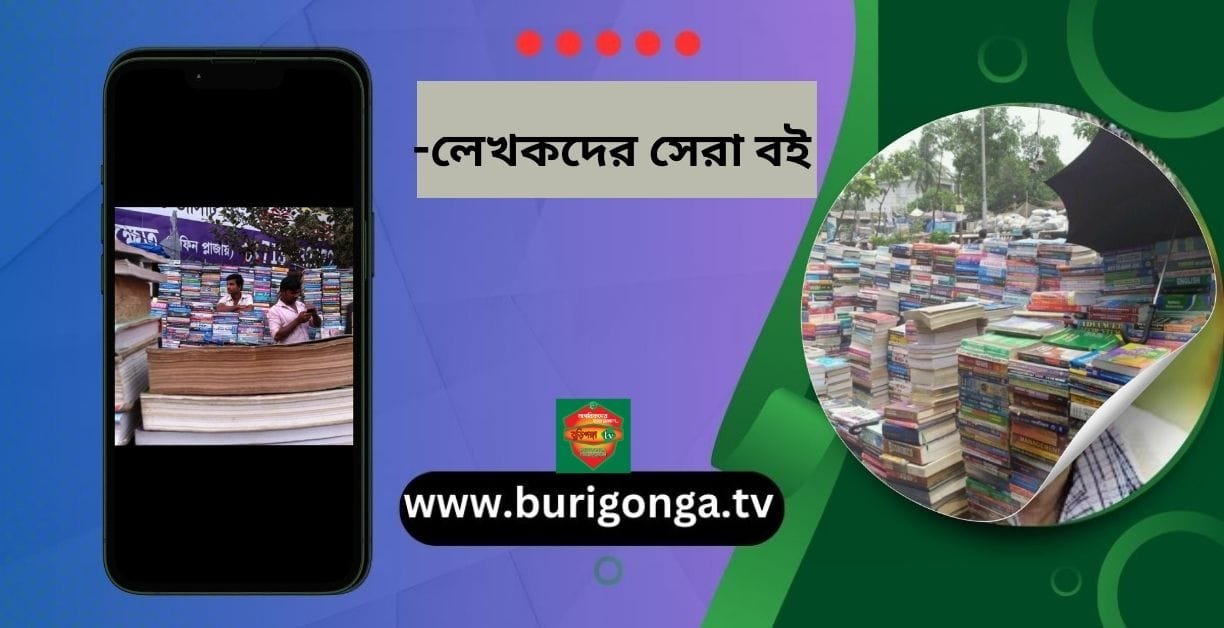 পারাপার হুমায়ূন আহমেদ বুক রিভিউ