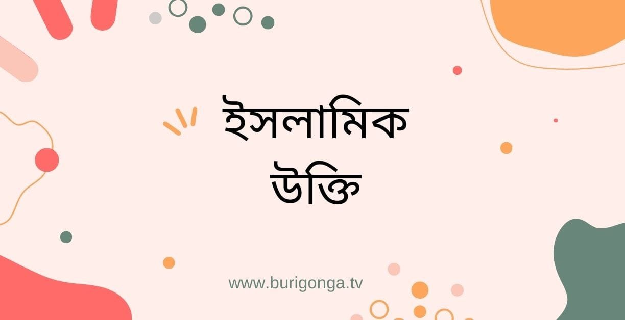 জ্বর নিয়ে ইসলামিক উক্তি