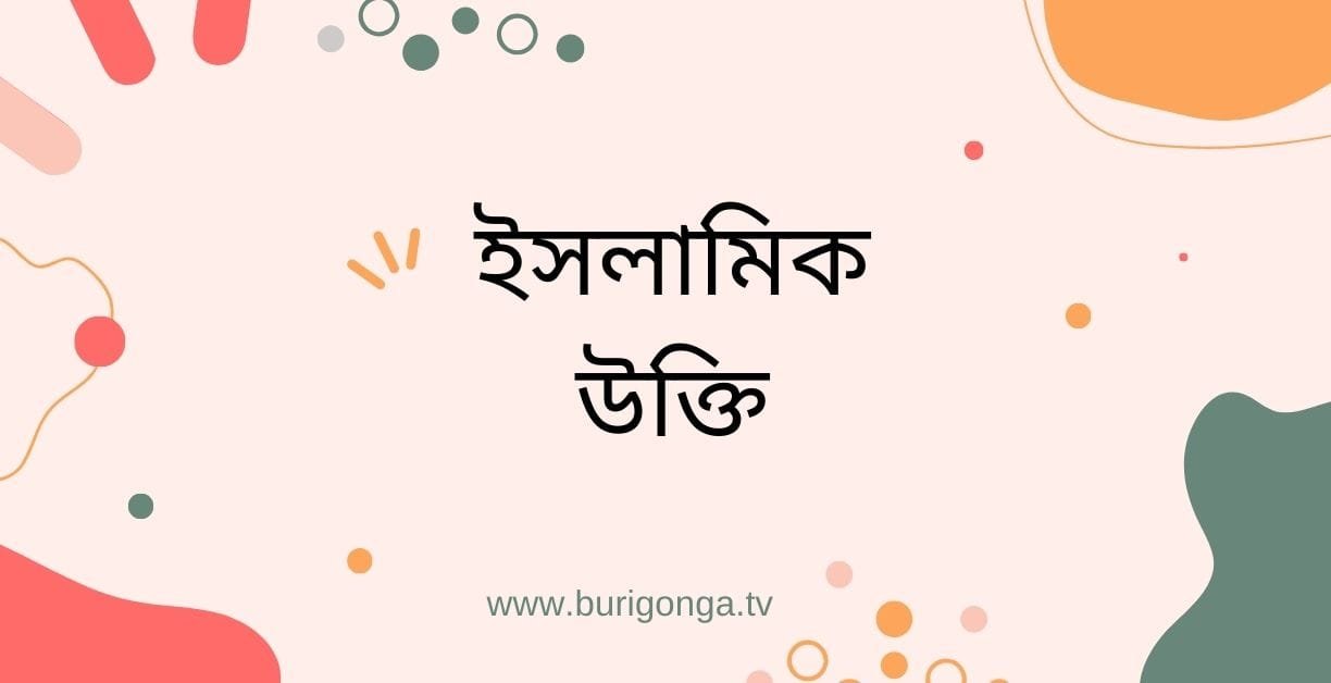 কর্ম নিয়ে ইসলামিক উক্তি